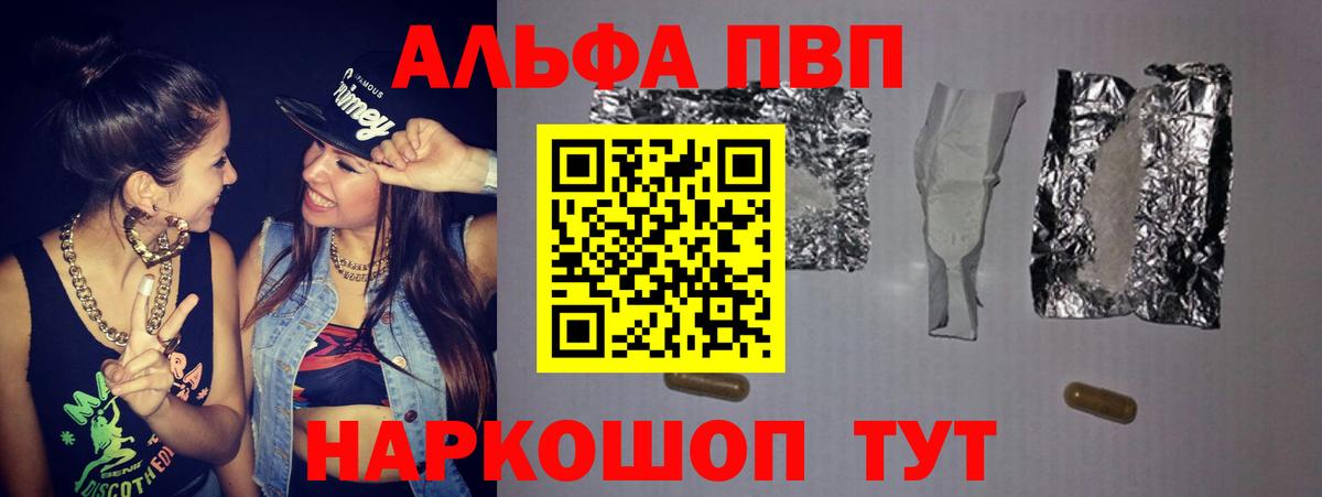 APVP Соль  Вход с VPN  APVP  Альфа ПВП крисы CK  Уссурийск 