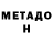 Метадон мёд Dilecates
