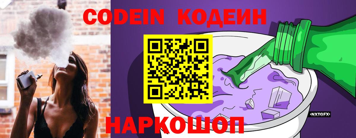 Codein напиток Lean (лин)  Вход с VPN  Codein напиток Lean (лин)  Уссурийск 