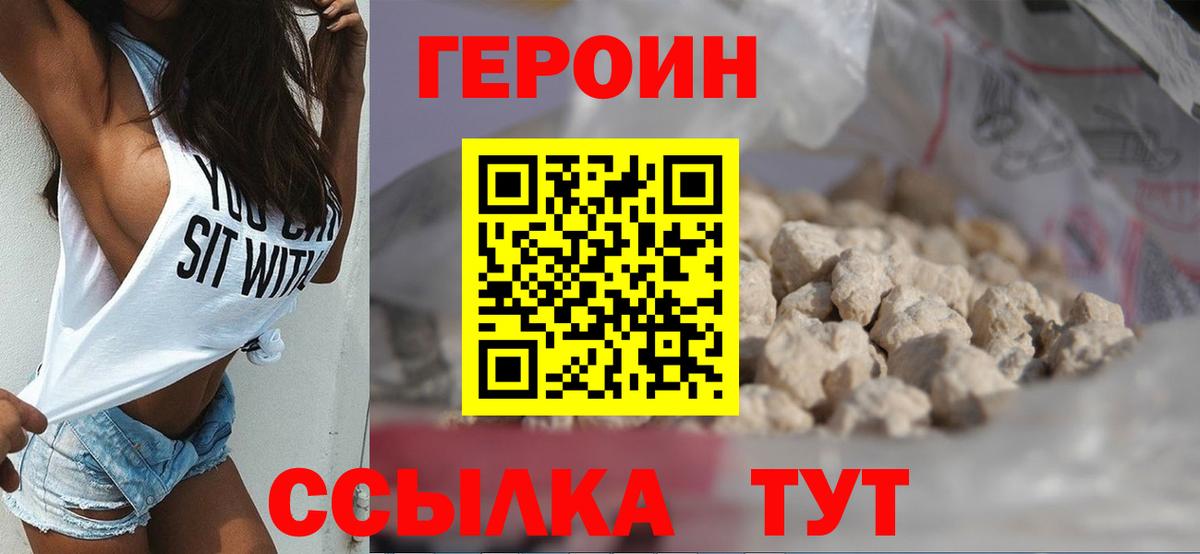 ГЕРОИН гречка  Вход с VPN  Уссурийск 