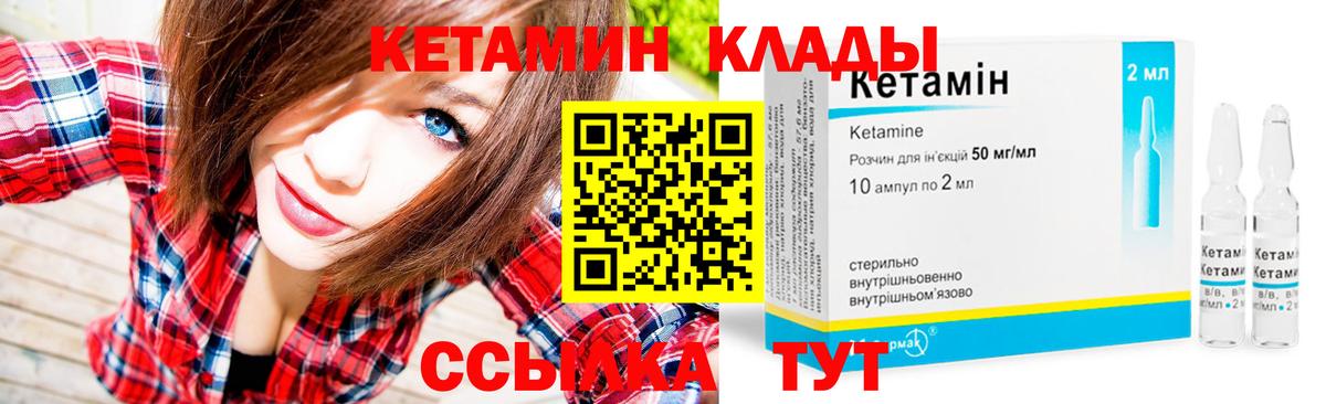 Кетамин ketamine  Вход с VPN  Уссурийск 