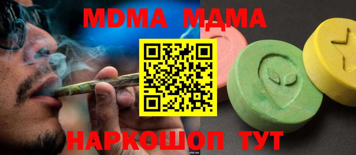 MDMA кристаллы Уссурийск