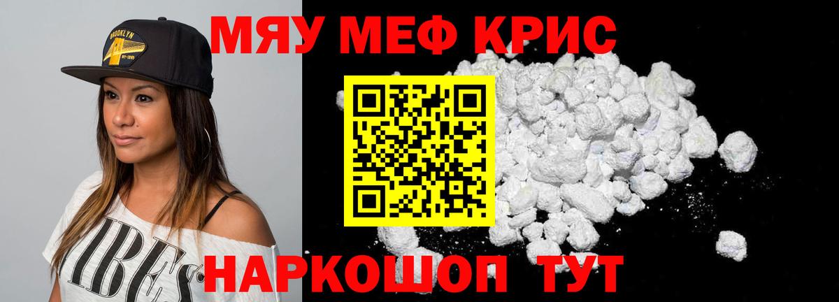 МЕФ VHQ  Меф  МЯУ-МЯУ  Уссурийск  МЯУ-МЯУ VHQ  Вход с VPN 