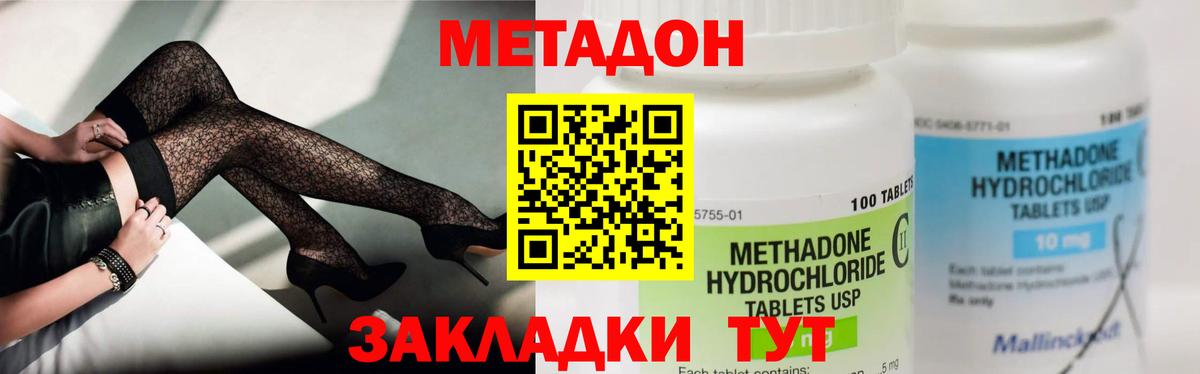 МЕТАДОН methadone  Вход с VPN  блэк спрут   Уссурийск  МЕТАДОН кристалл 